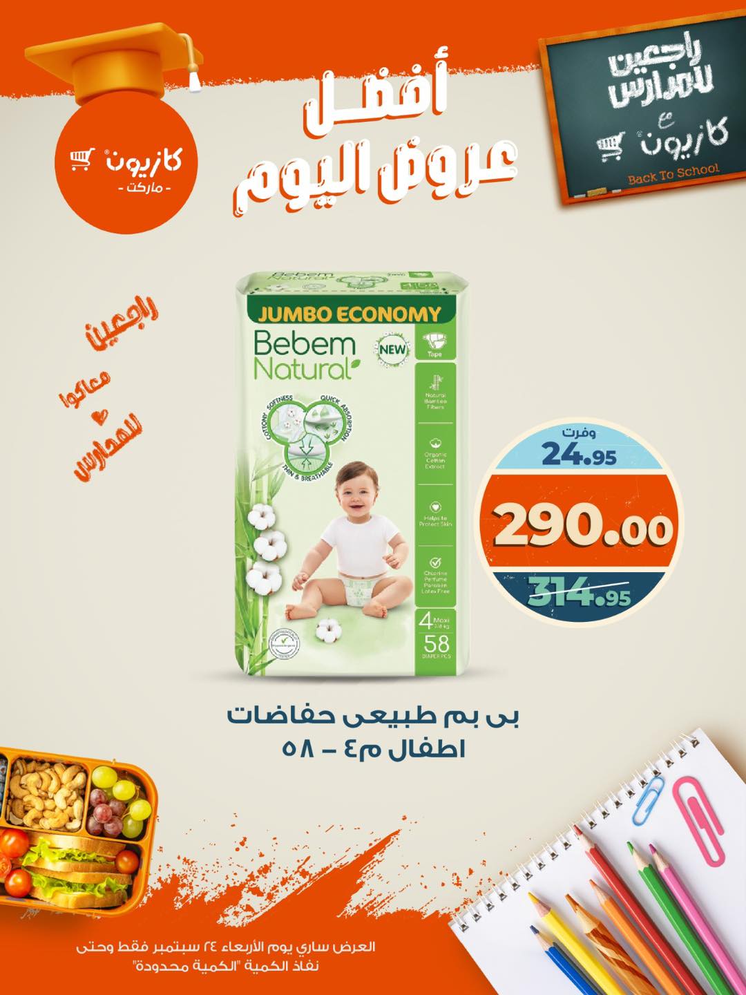 kazyon offers from 23sep to 3sep 2025 عروض كازيون من 23 سبتمبر حتى 3 سبتمبر 2025 صفحة رقم 5